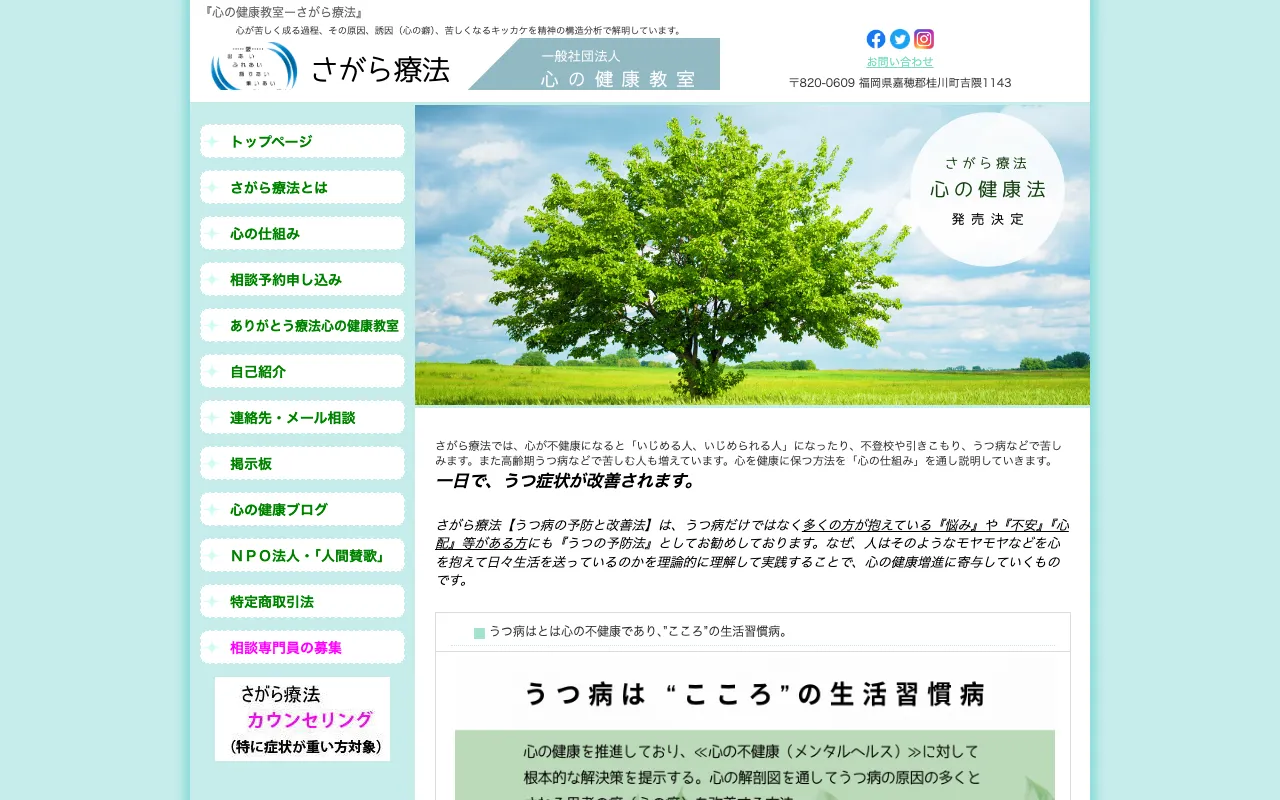 一般社団法人 心の健康教室 公式サイト